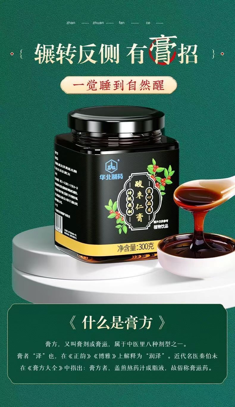 酸枣仁膏5.jpg