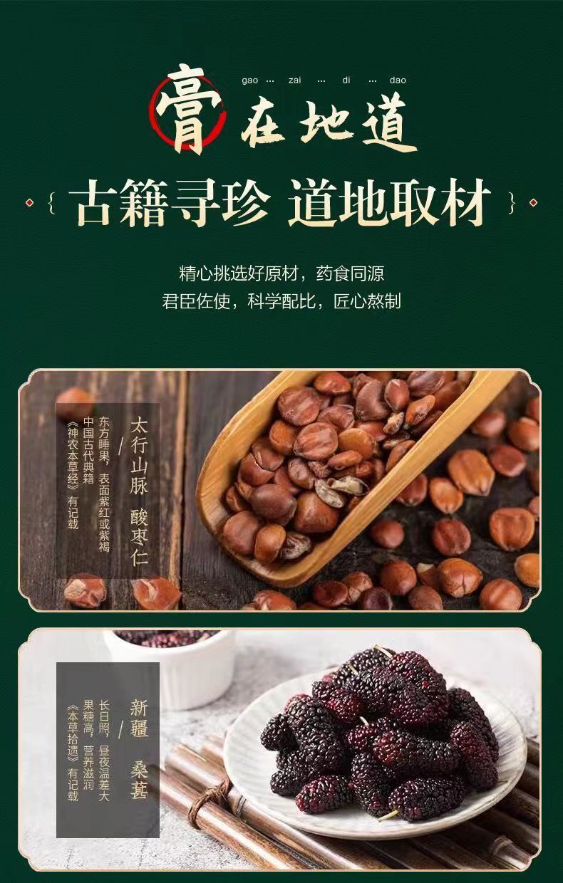 酸枣仁膏6.jpg