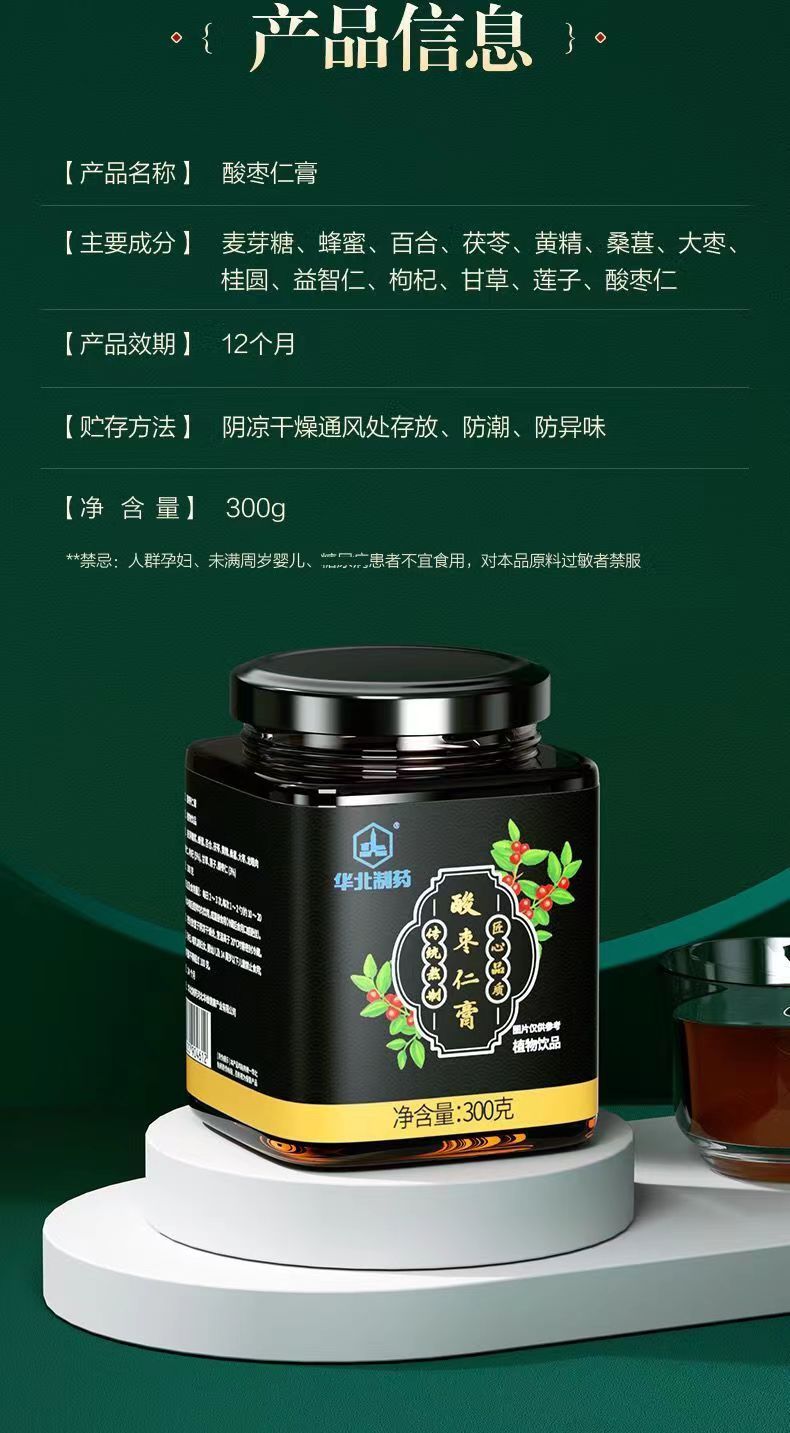 酸枣仁膏8.jpg